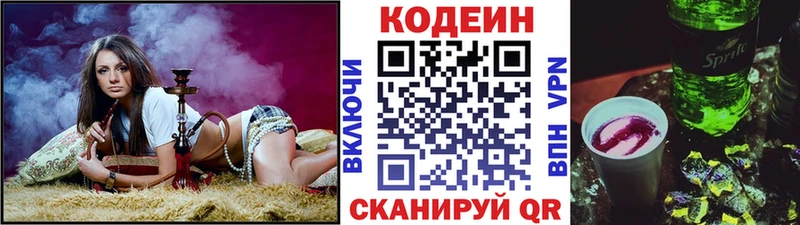 kraken ONION  Малая Вишера  Кодеиновый сироп Lean Purple Drank 