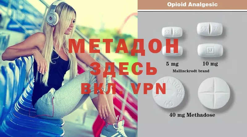 Метадон methadone  Малая Вишера 